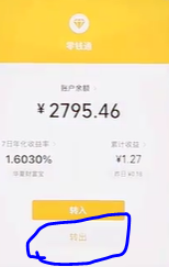 零钱通里的钱怎么转到零钱里