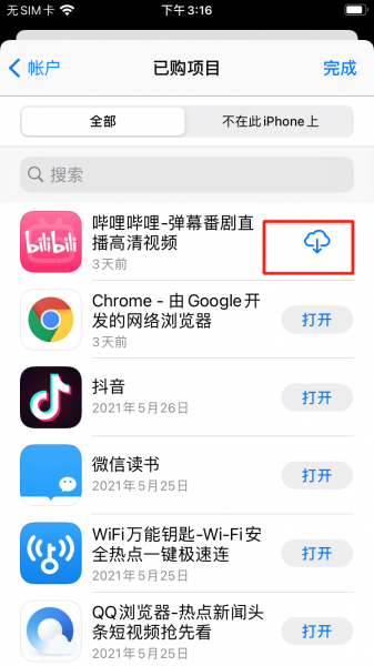 怎么找回卸载的app