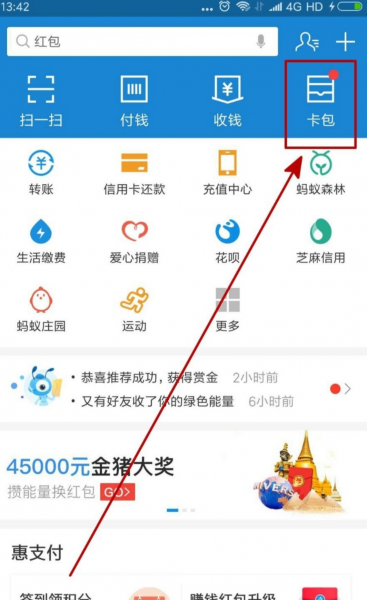 支付宝红包在哪看