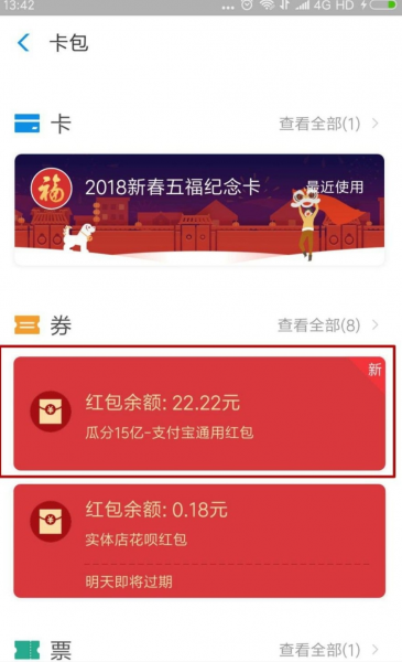支付宝红包在哪看