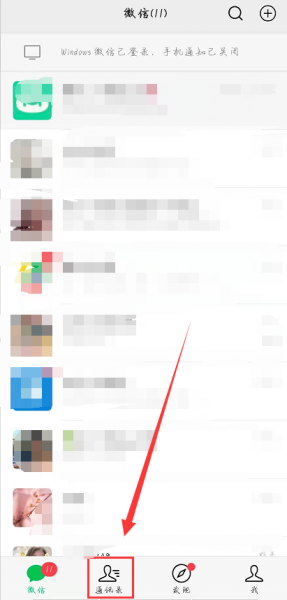 微信如何分组管理好友