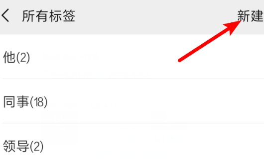 微信如何分组管理好友