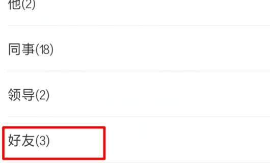 微信如何分组管理好友