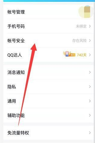 qq人脸识别登录在哪里