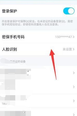 qq人脸识别登录在哪里