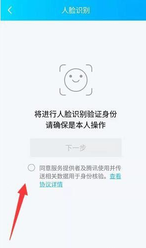 qq人脸识别登录在哪里