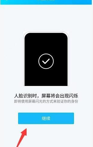 qq人脸识别登录在哪里