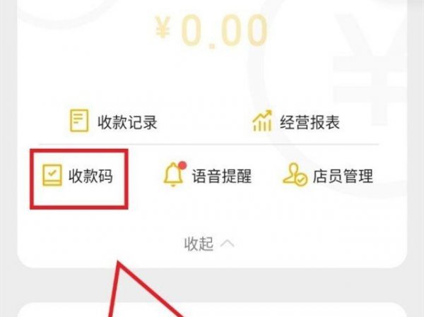 微信支付二维码在哪里申请