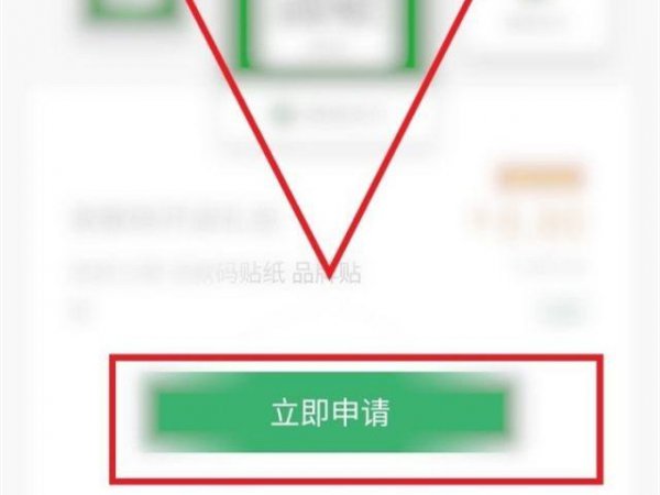 微信支付二维码在哪里申请