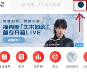 网易云一起听歌的记录在哪里