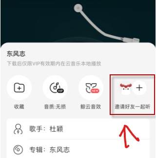 网易云一起听歌的记录在哪里