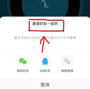 网易云一起听歌的记录在哪里