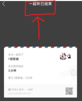 网易云一起听歌的记录在哪里