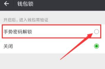 微信支付手势密码怎么修改在哪里