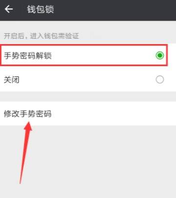 微信支付手势密码怎么修改在哪里