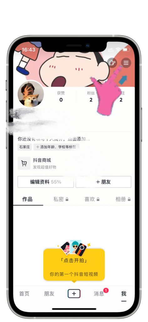 抖音怎么取消上次屏蔽的人