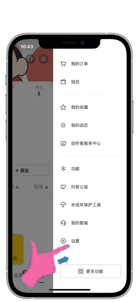 抖音怎么取消上次屏蔽的人