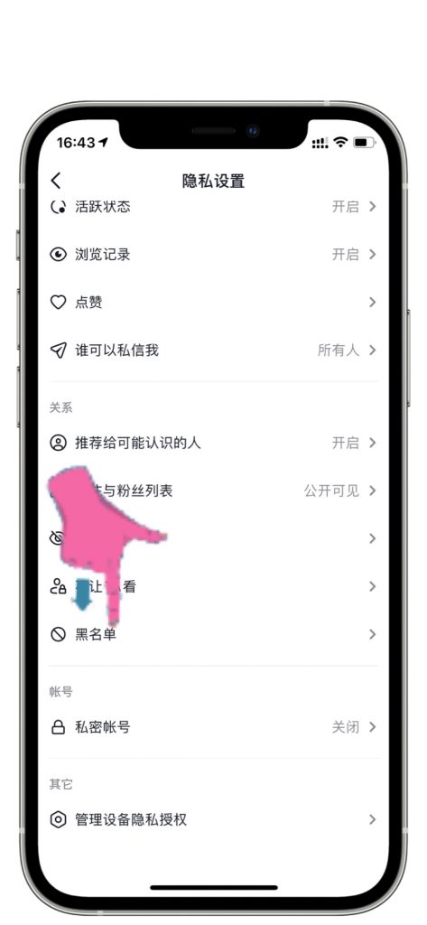 抖音怎么取消上次屏蔽的人