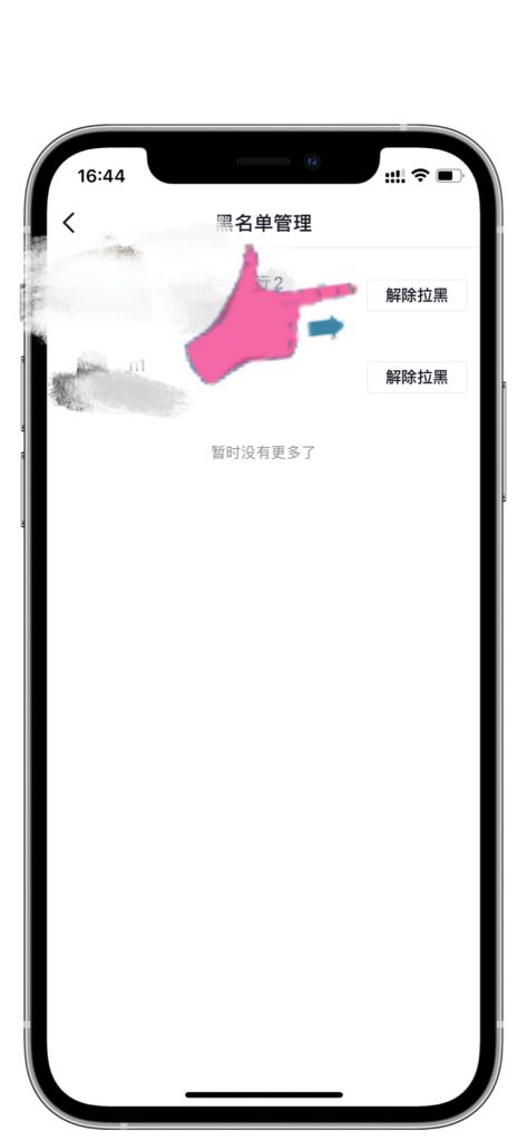 抖音怎么取消上次屏蔽的人