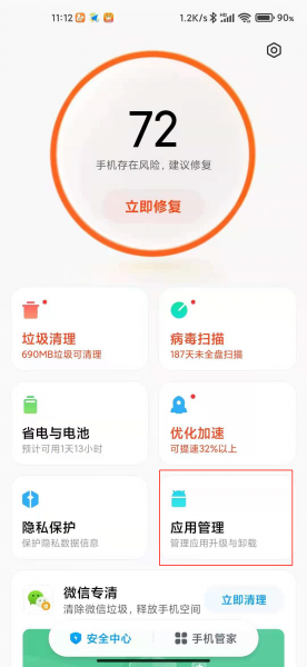 小米手机如何让应用保持运行
