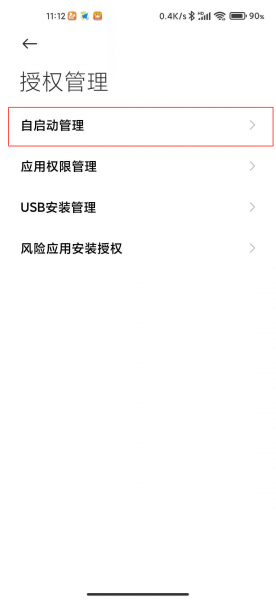 小米手机如何让应用保持运行