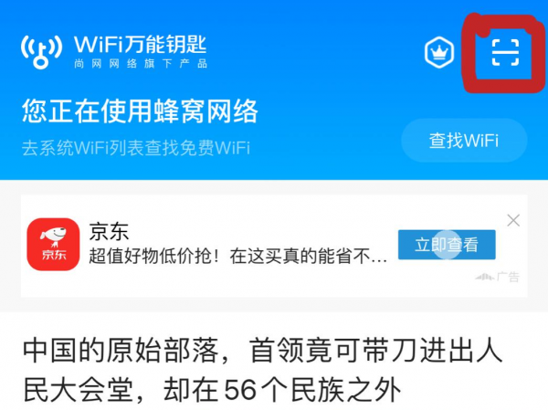 wifi扫一扫在哪里