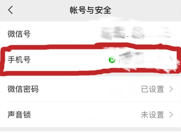 微信号突然变成未注册怎么办