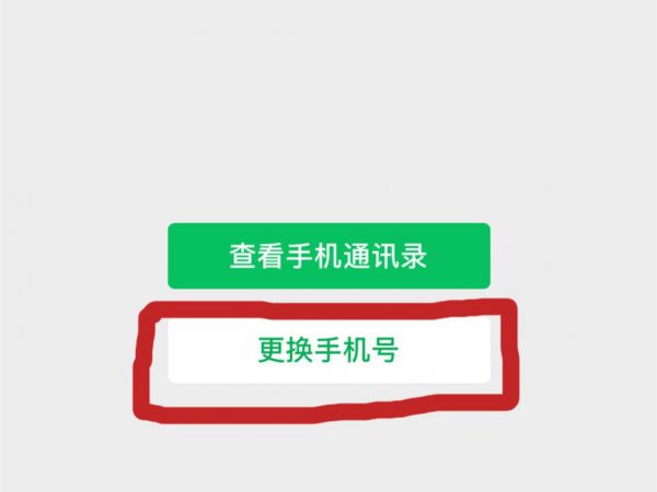 微信号突然变成未注册怎么办