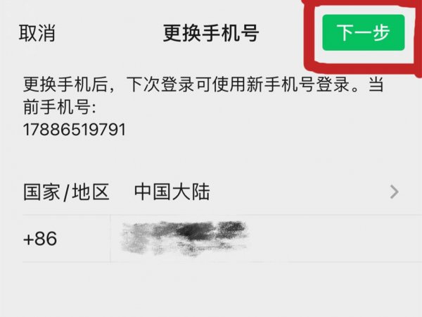 微信号突然变成未注册怎么办