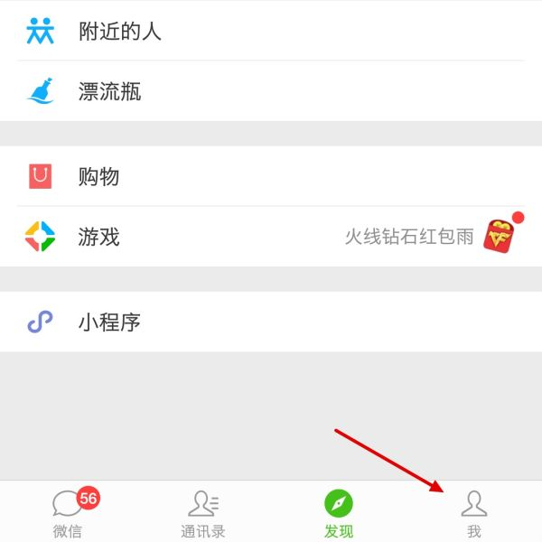 微信怎么关闭