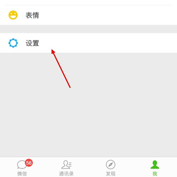 微信怎么关闭