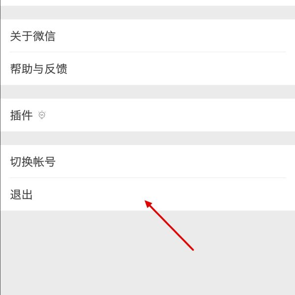 微信怎么关闭