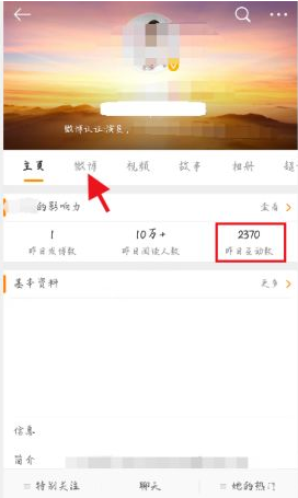 微博互动数怎么刷上去