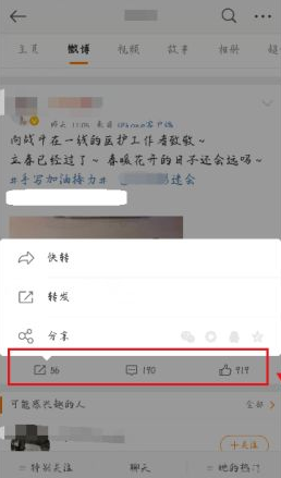 微博互动数怎么刷上去