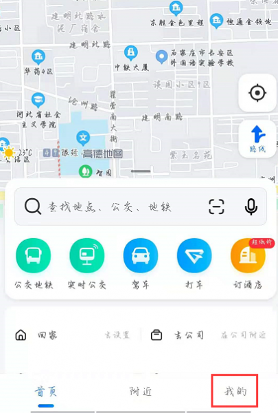 高德地图怎么添加之前的足迹