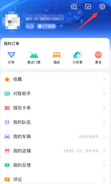 高德地图怎么添加之前的足迹