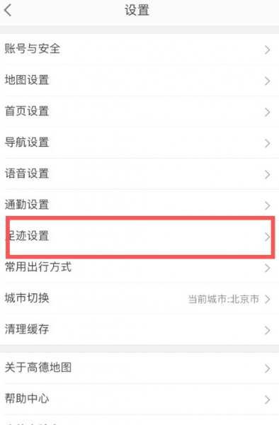 高德地图怎么添加之前的足迹