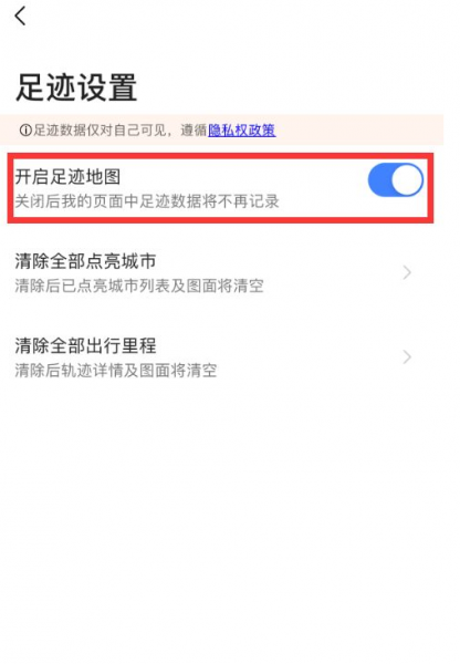 高德地图怎么添加之前的足迹
