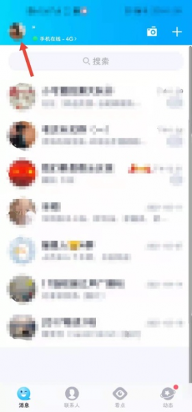 qq隐藏功能