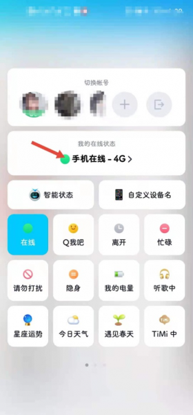 qq隐藏功能