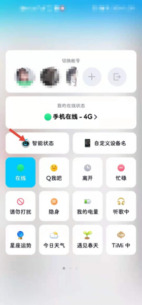 qq隐藏功能