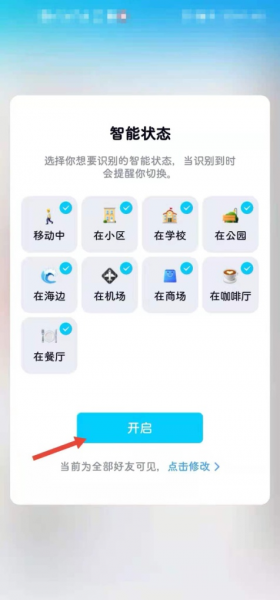 qq隐藏功能