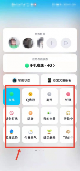 qq隐藏功能