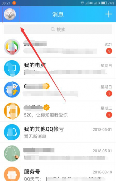 qq怎么设置电脑和手机同时在线