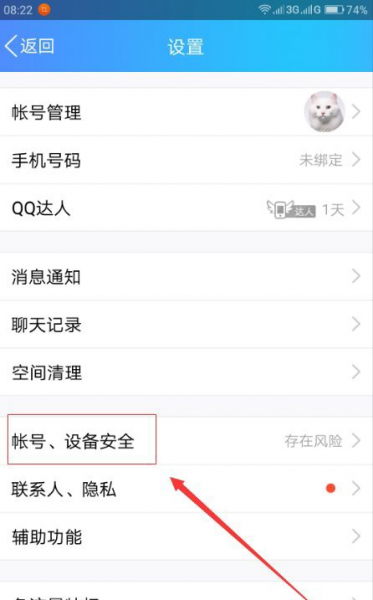 qq怎么设置电脑和手机同时在线