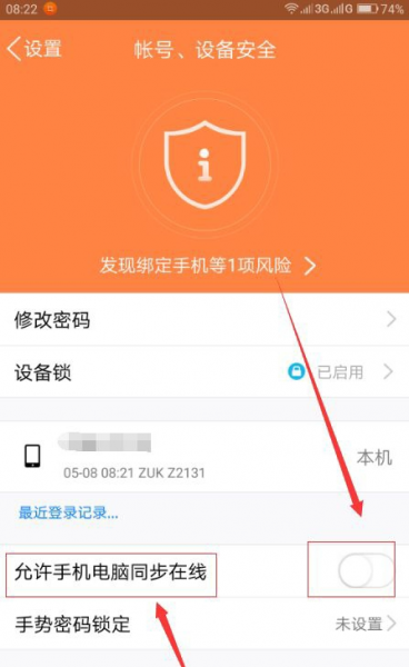 qq怎么设置电脑和手机同时在线