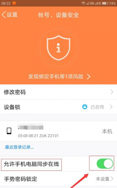 qq怎么设置电脑和手机同时在线