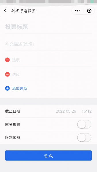 投票朋友圈怎么发