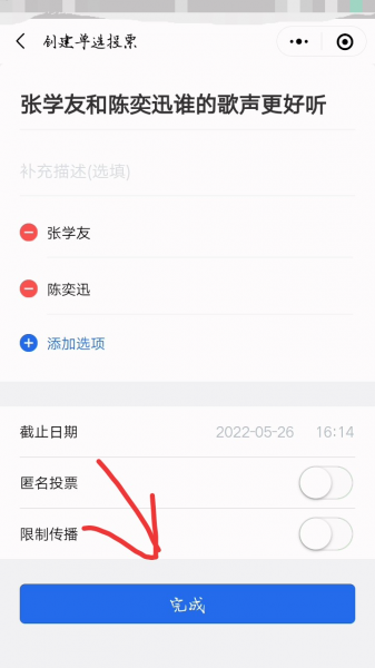 投票朋友圈怎么发
