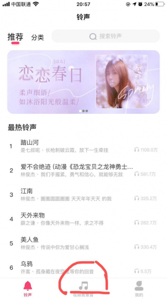 抖音提取音乐设置铃声